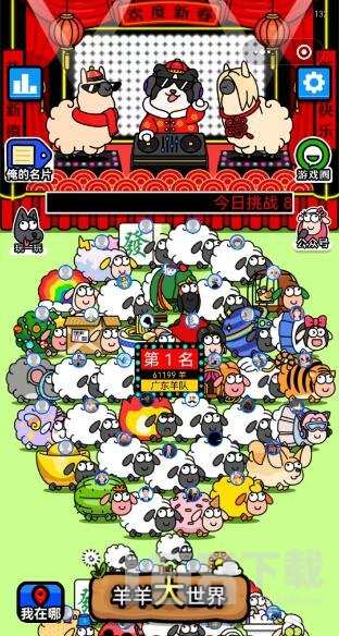羊羊大世界在哪玩 羊羊大世界入口分享[多图]图片1